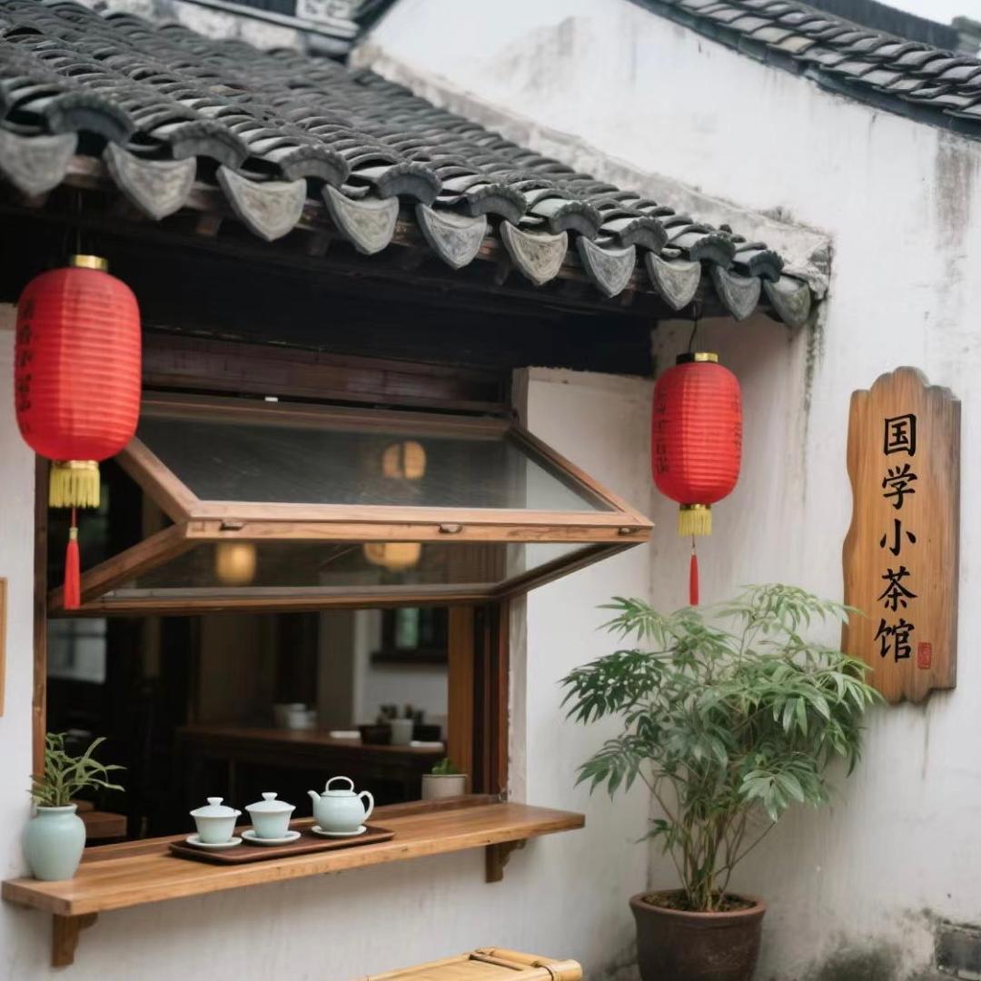 国学小茶馆