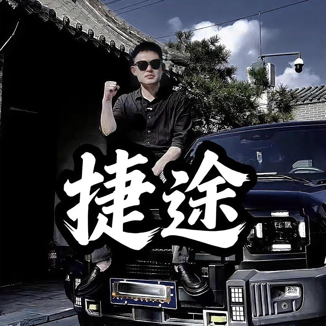 捷途小卢总-保定冀轩
