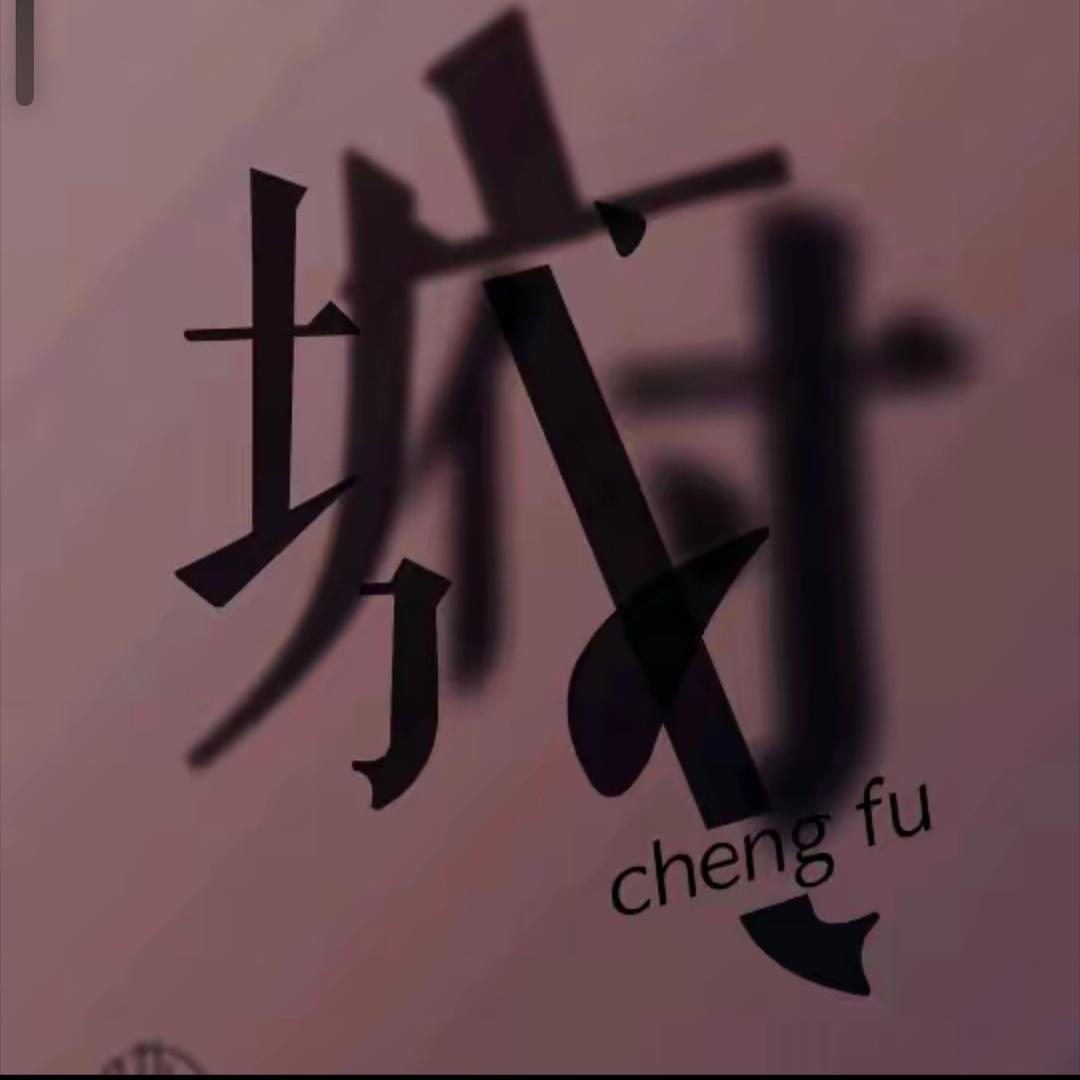 三味书苑.