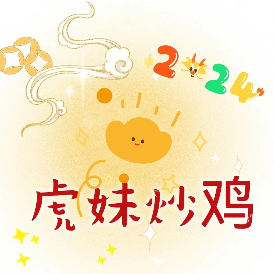 虎妹炒鸡清河西路店餐饮连锁品牌