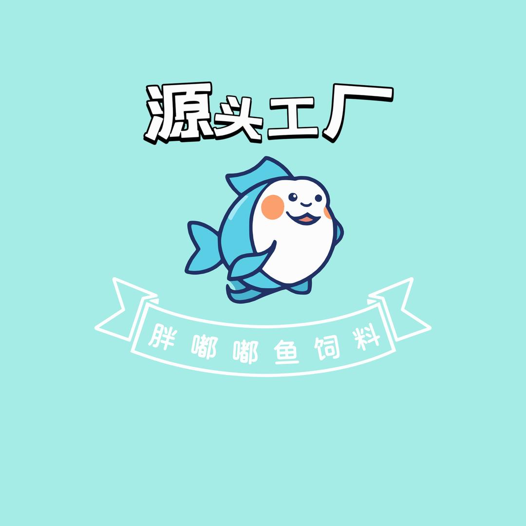 胖嘟嘟鱼饲料～源头厂家
