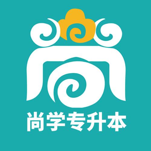 河北尚学专升本