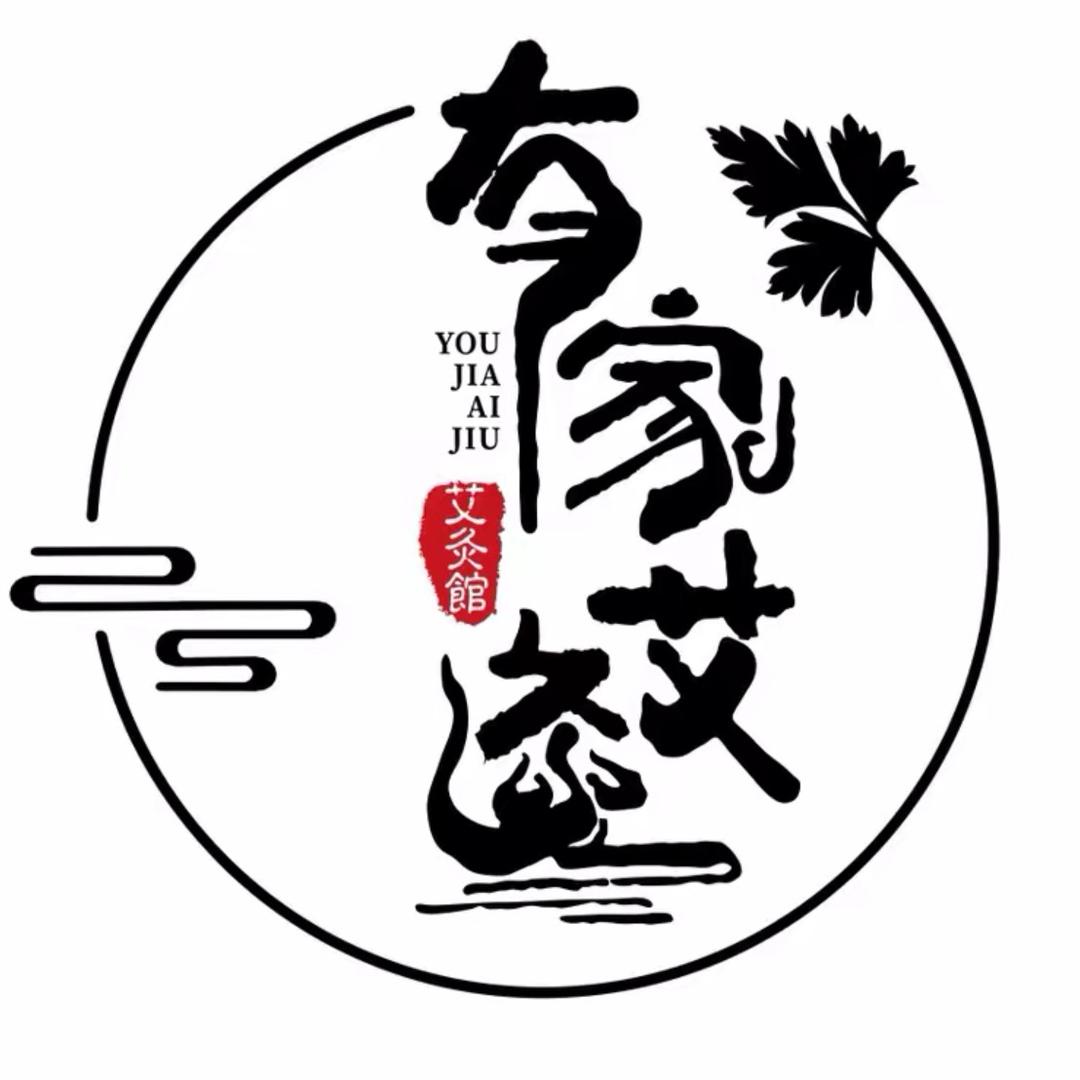 有家艾灸（王府井店）