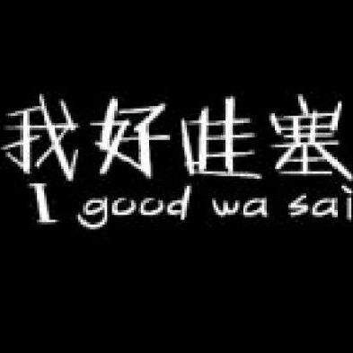 一个宇