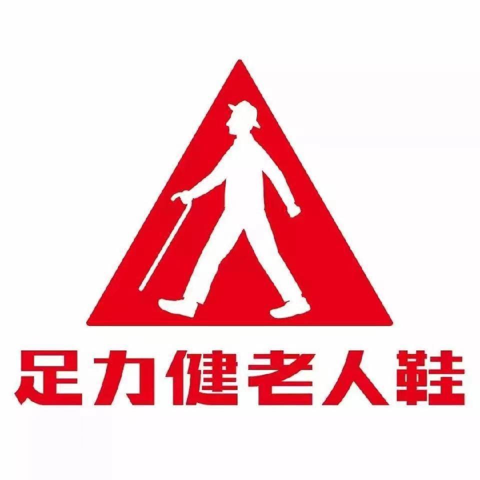 足力健老人鞋房山店