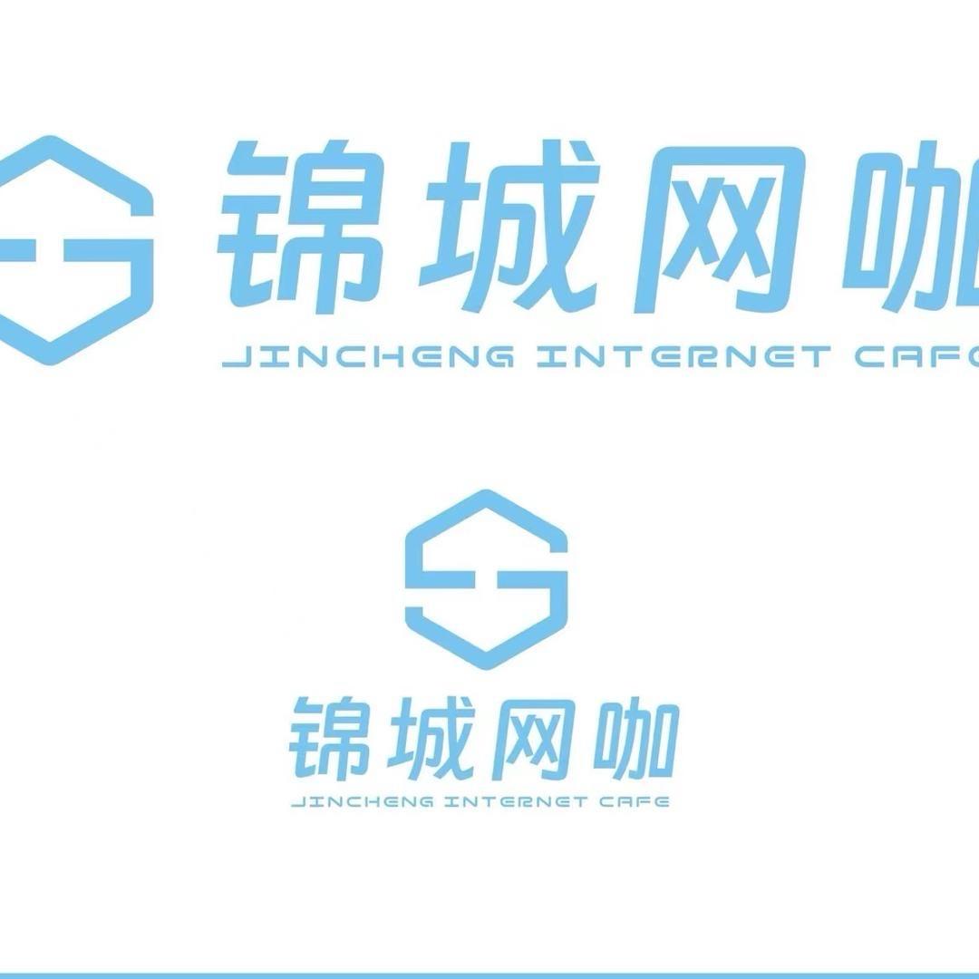 锦城网咖