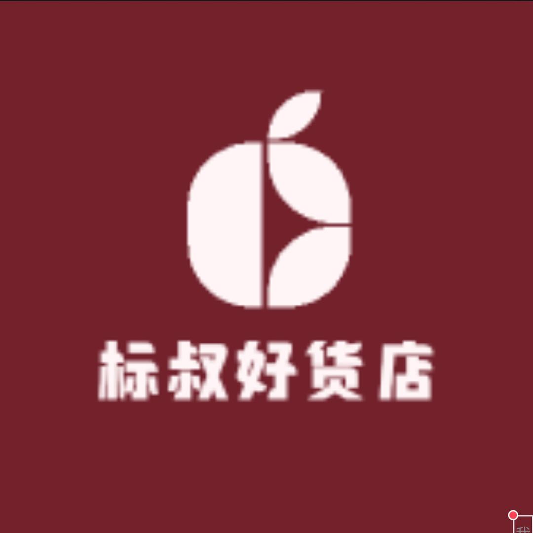 标叔好货店