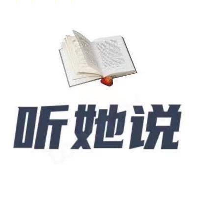 聆听人生