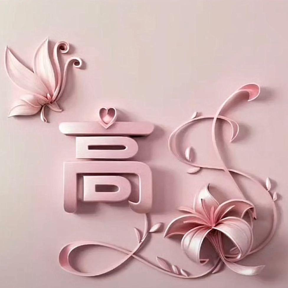 请叫我（文文）