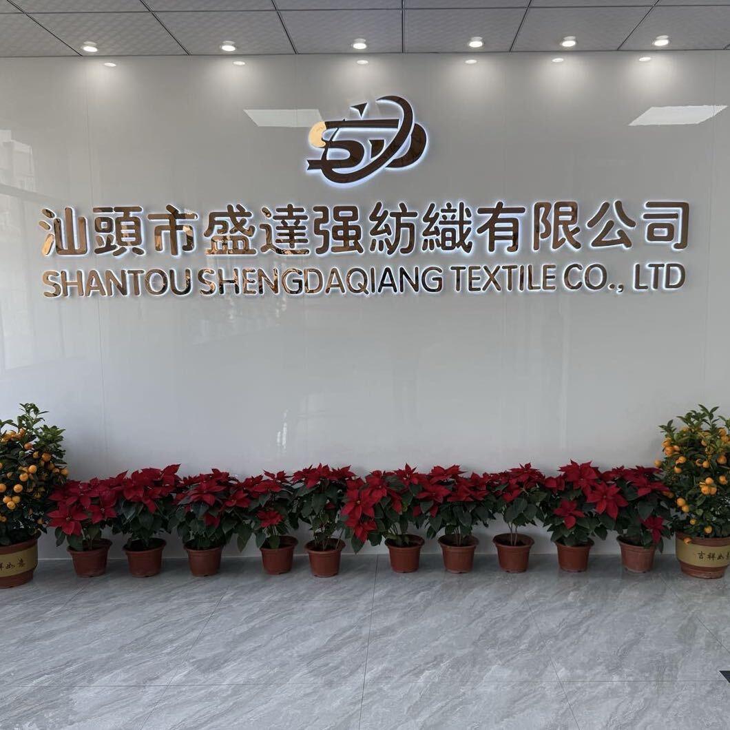 汕头市盛达强绣品有限公司