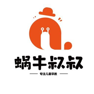 蜗牛叔叔童书