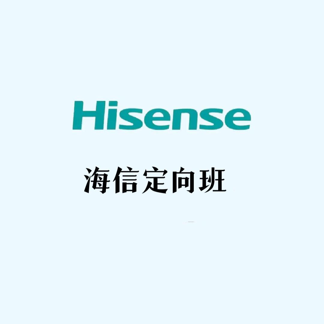 青岛海信职业教育定向班吴老师