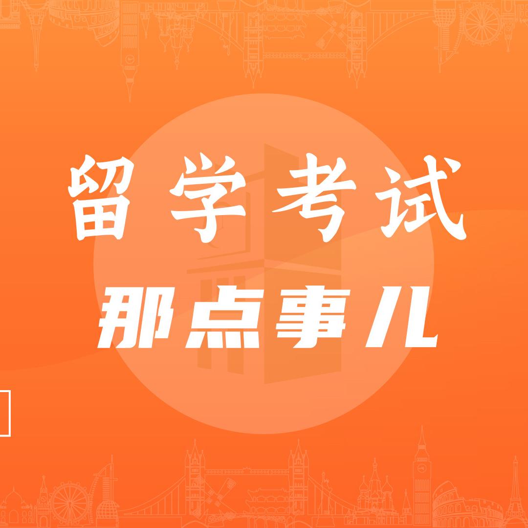 卡尔顿教育留学考试