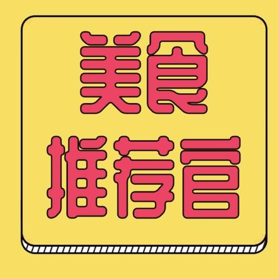 美食美味零食屋