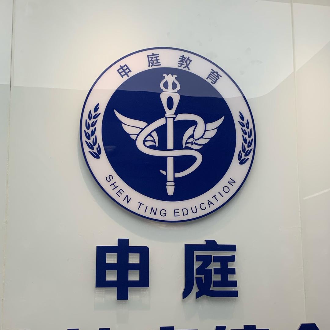 申庭晶晶老师讲初级