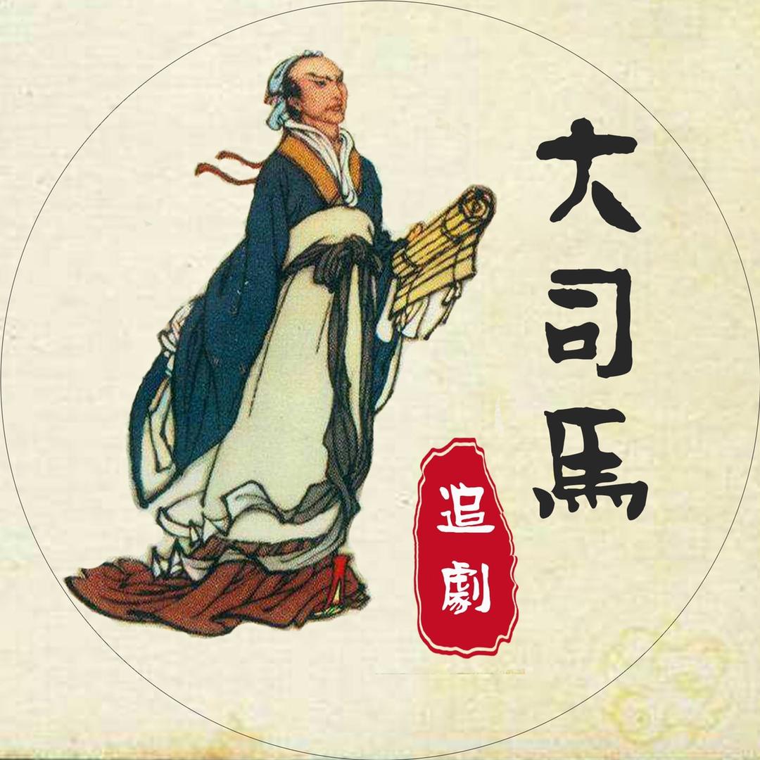 追剧大司马@抖音