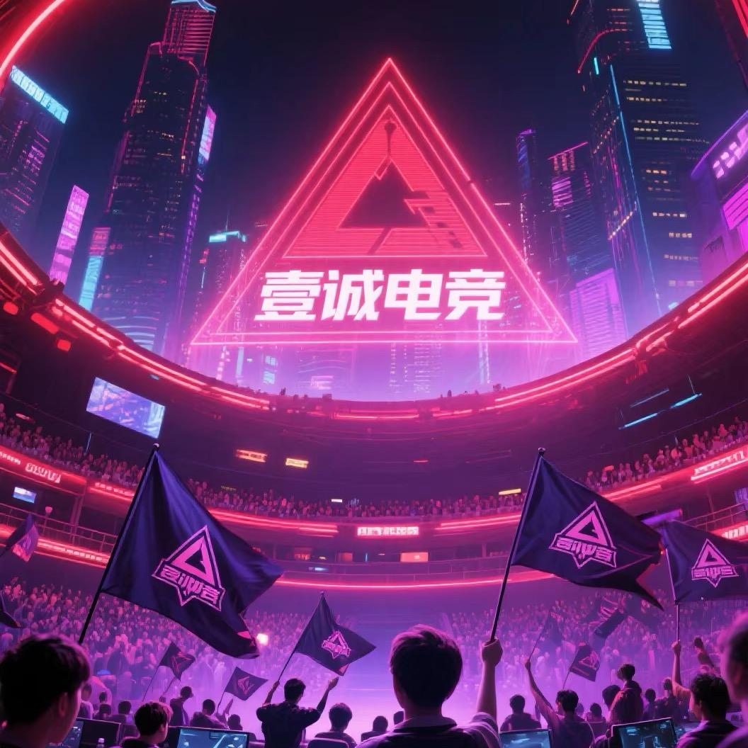 壹诚电竞（三角洲行动）