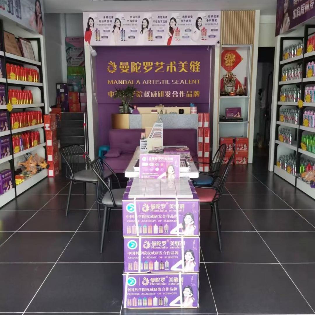 曼陀罗美缝淄博运营中心