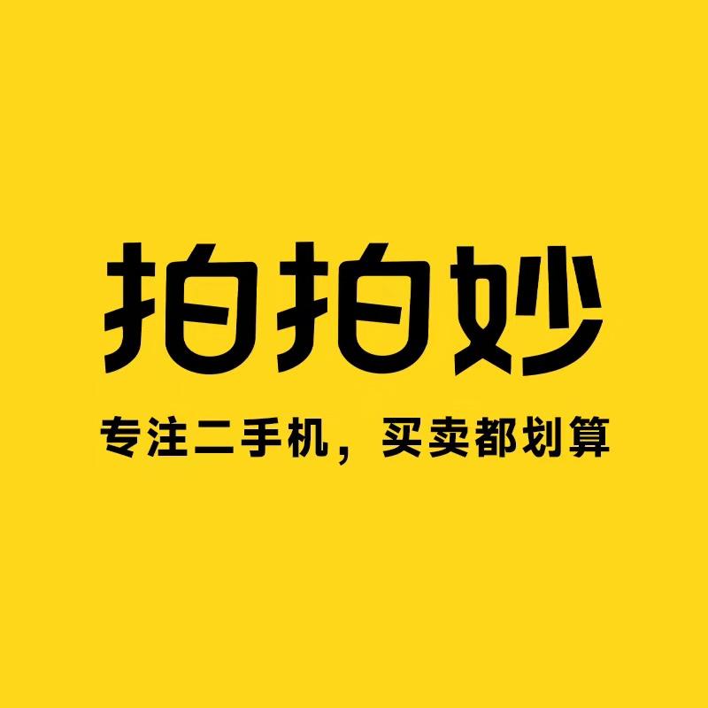 拍拍妙同城二手手机