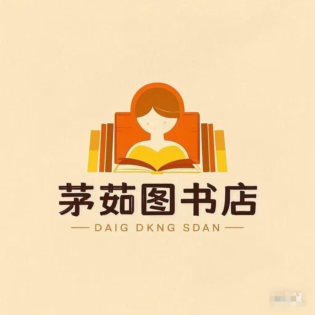 茅茹图书店