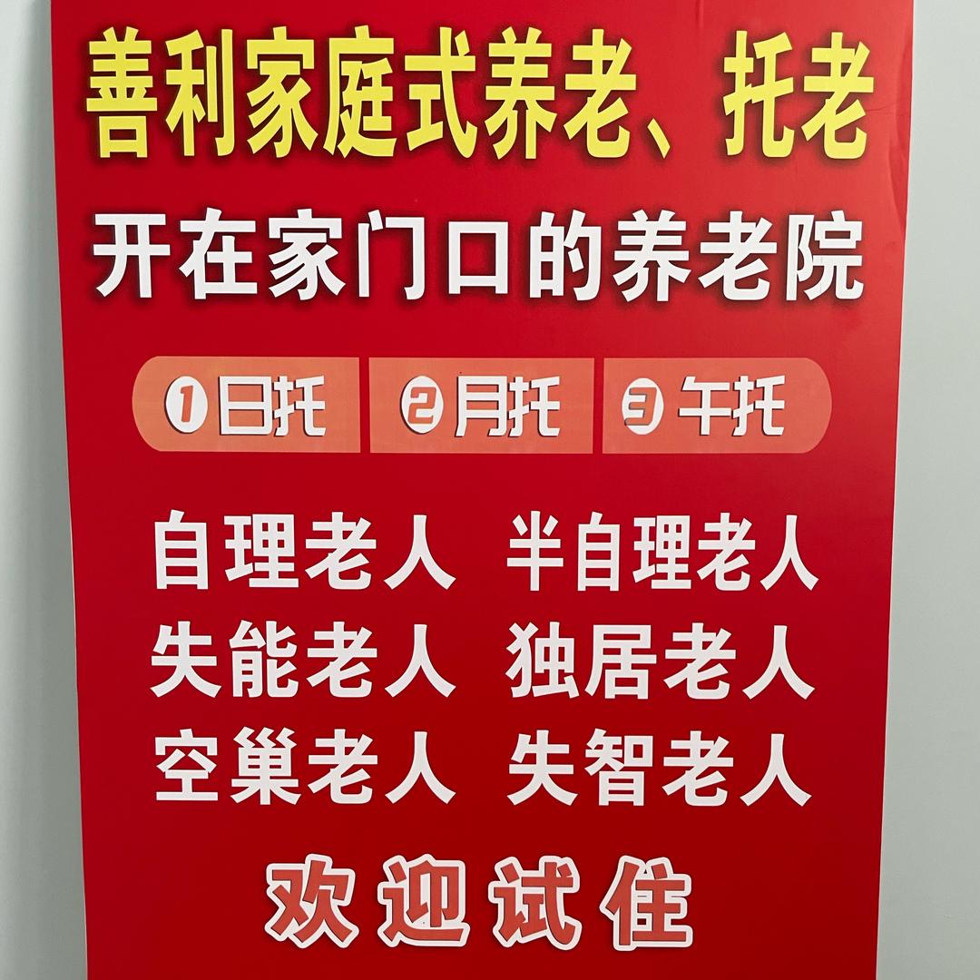 家庭式养老托老点（西平县盆尧乡洪港村五组