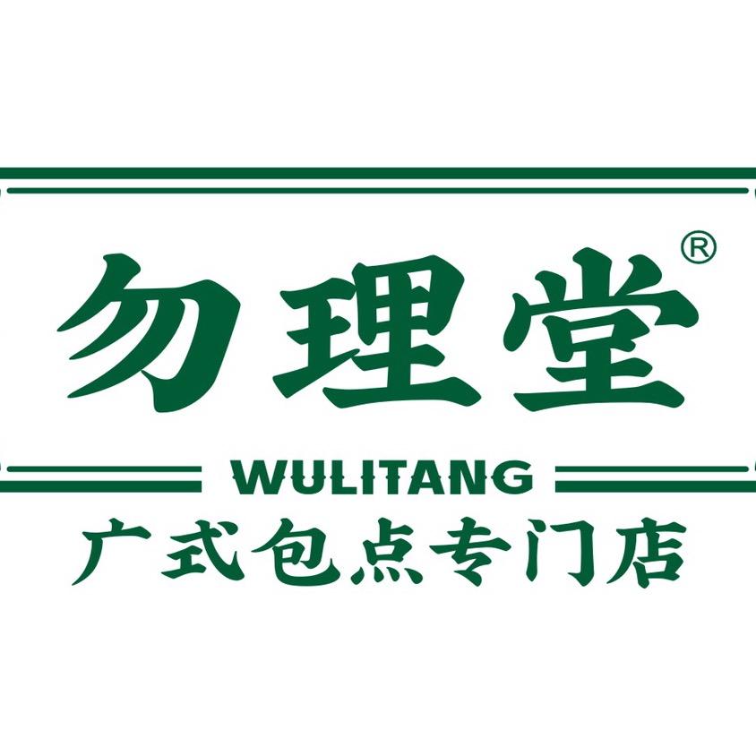 勿理堂