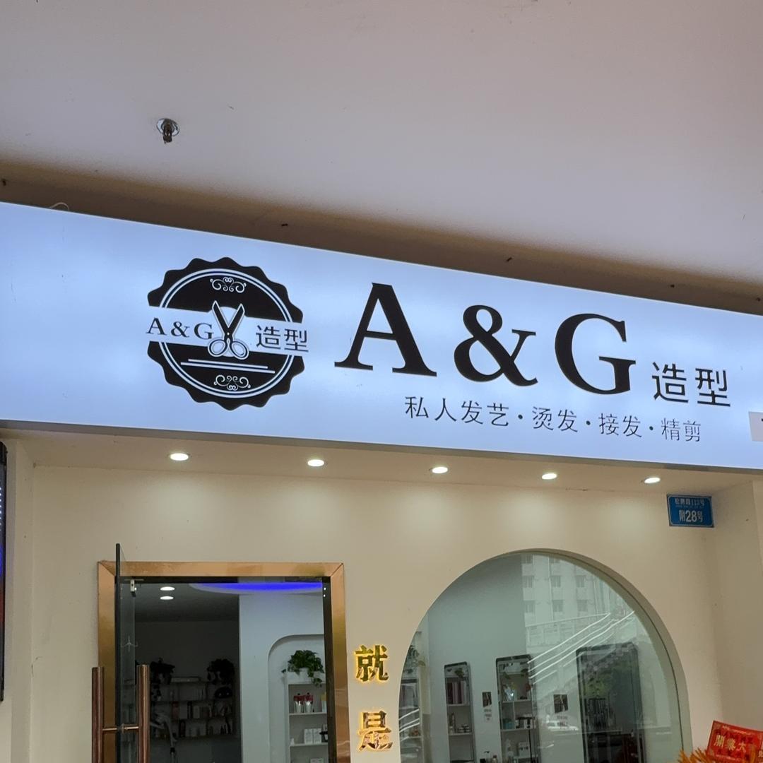 梵森-A&G造型官方号