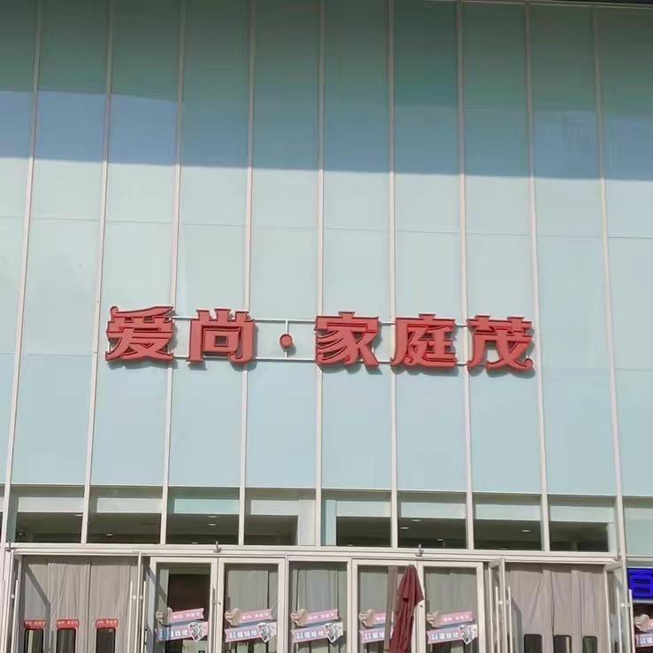 万果园超市(家庭茂71店)