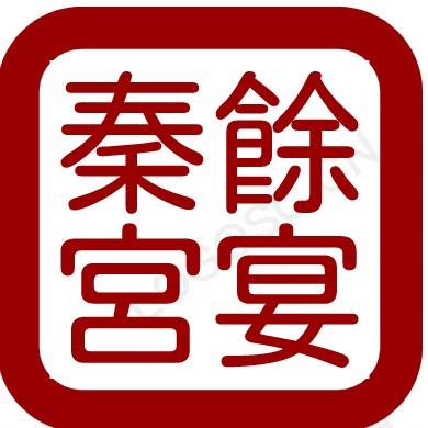 秦馀宫宴