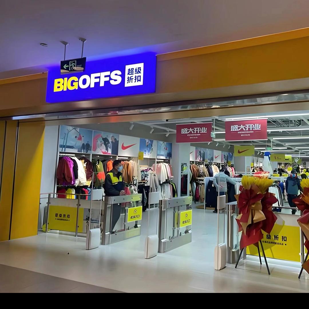 超级折扣(清货号)