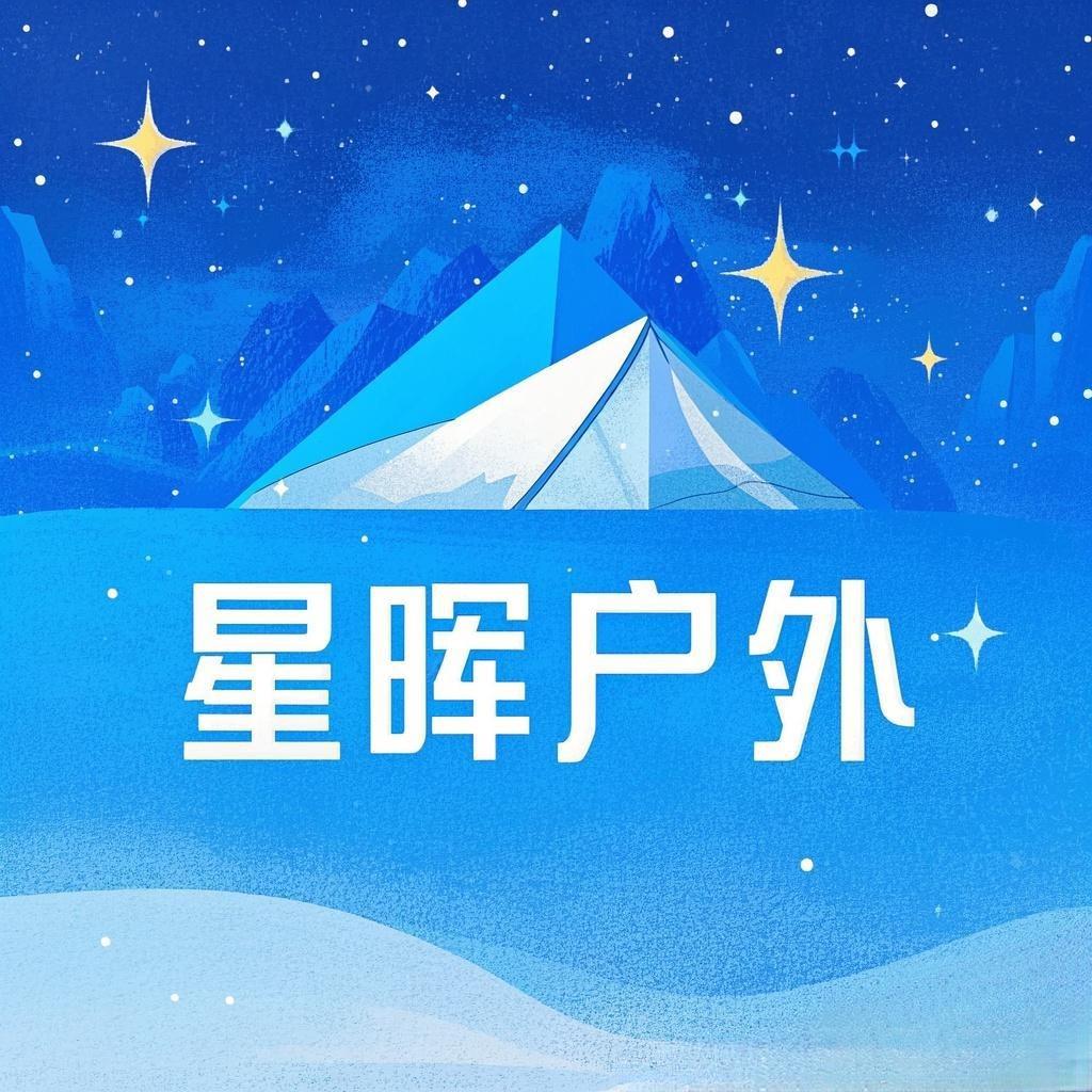 星晖户外柴火炉