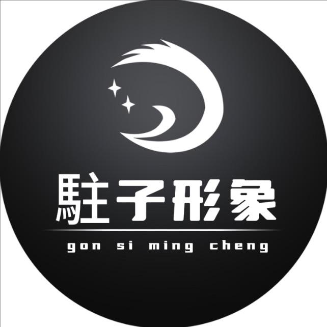 石门东城·驻子形象总店💈