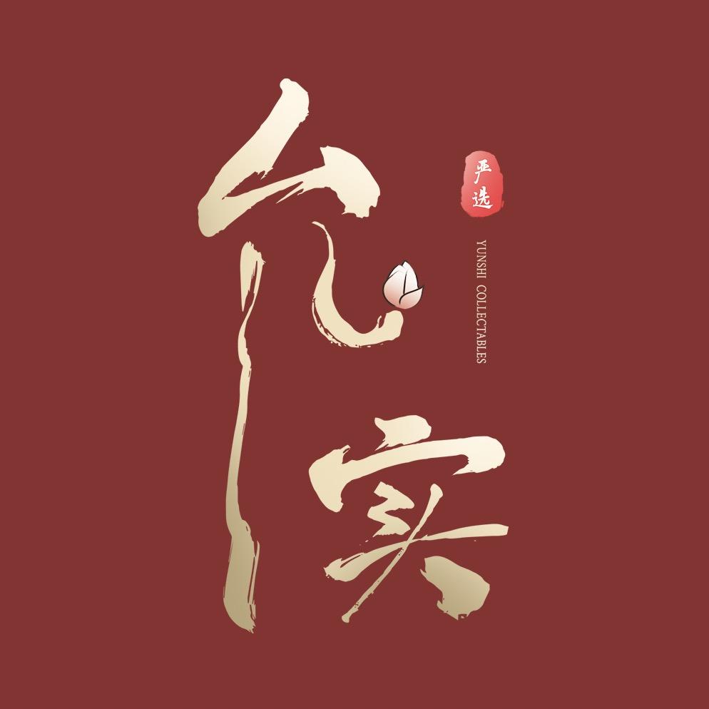 允实文玩精选核桃