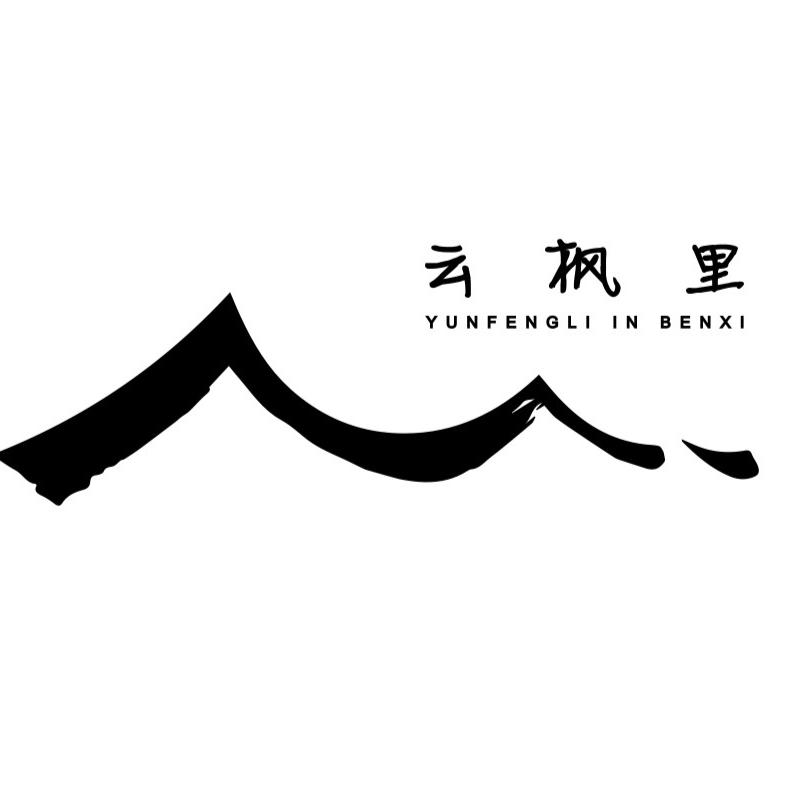 云枫里露营农庄