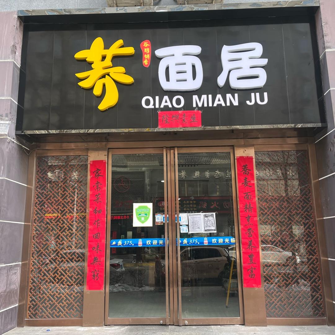 乔同学