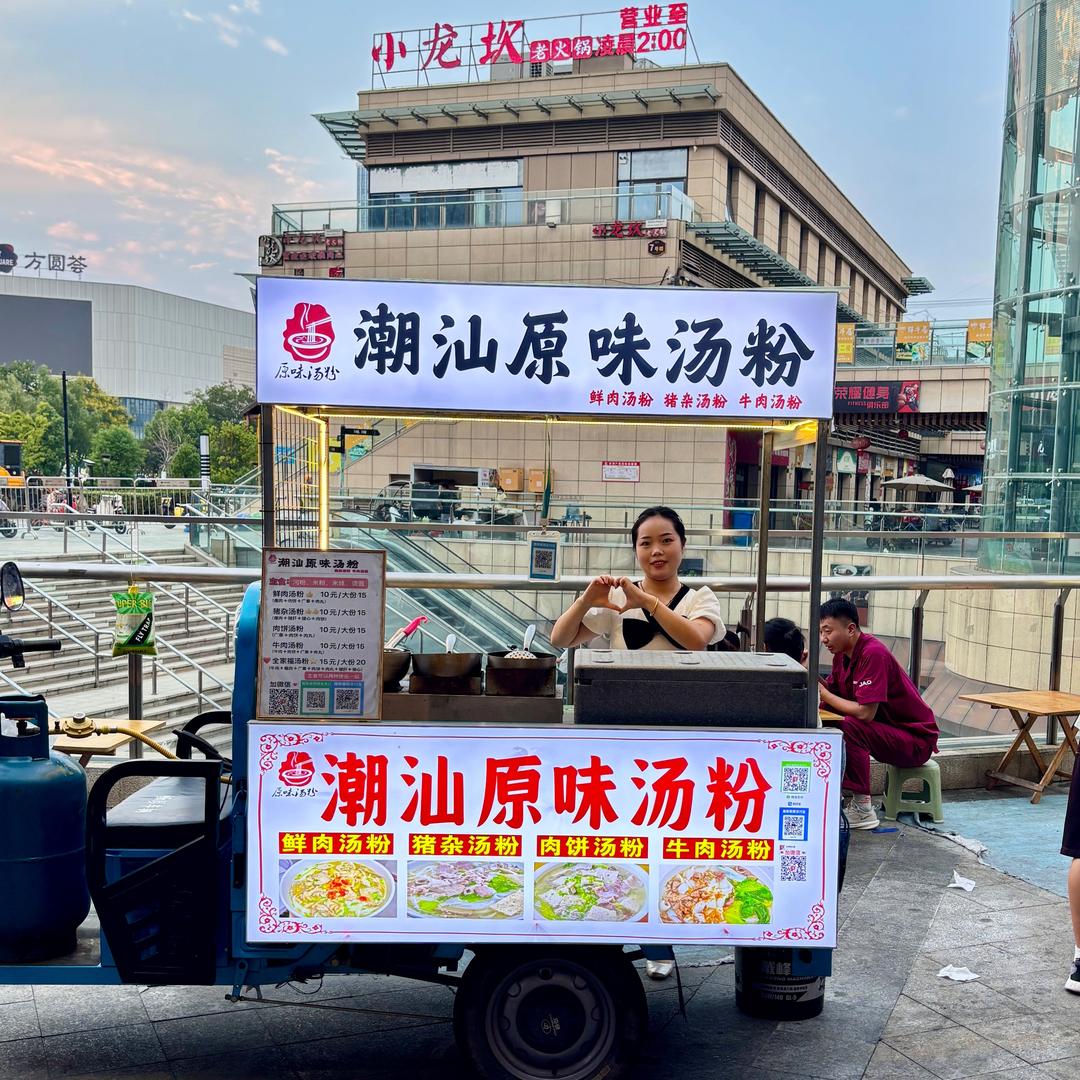 潮汕原味汤粉在蒙城天河广场摆摊