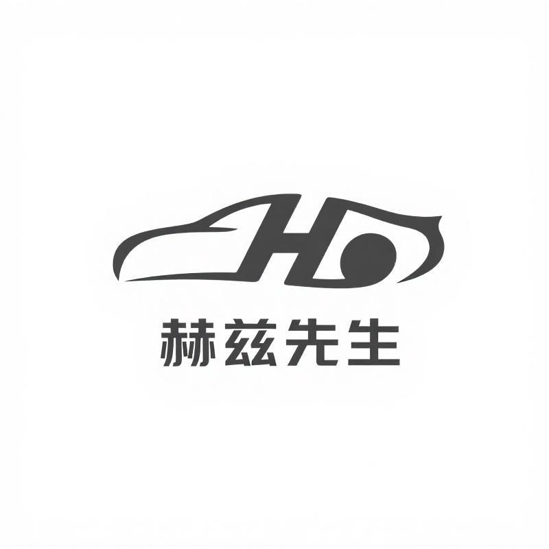 赫兹先生