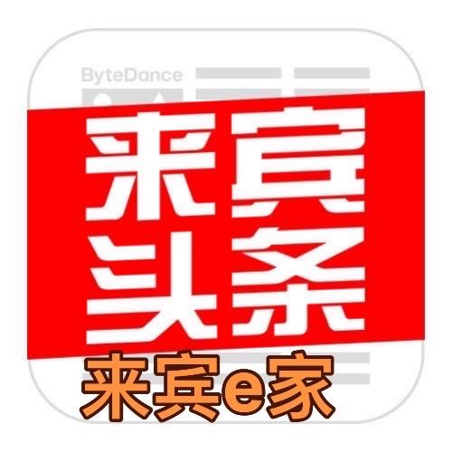 来宾头条（专访）