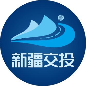 新疆交通投资（集团）有限责任公司