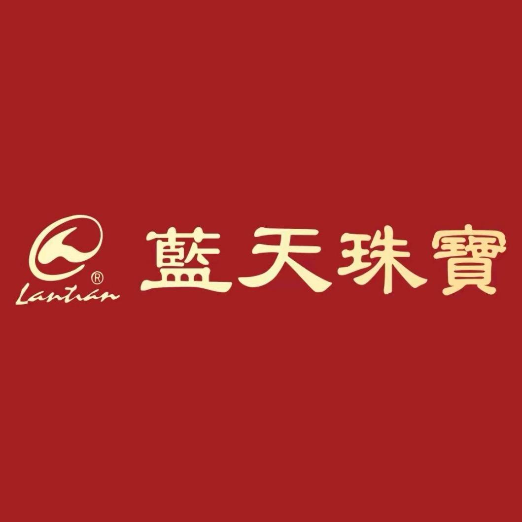 蓝天珠宝(吾悦广场店)官方号