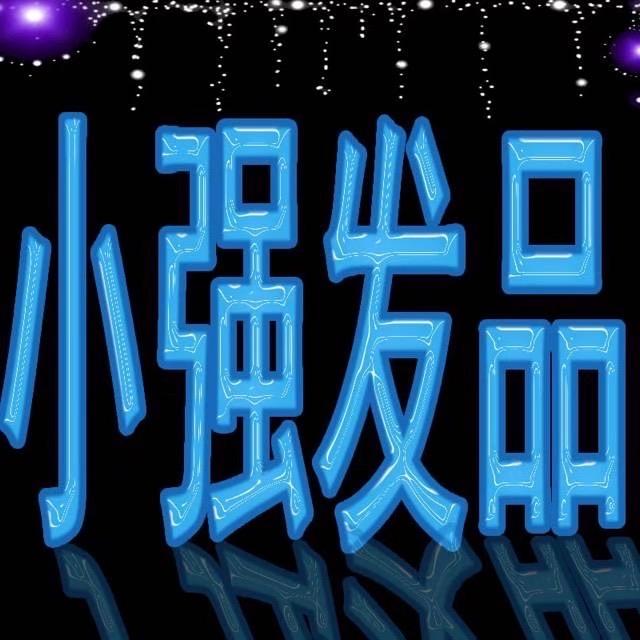 潮抱洗护