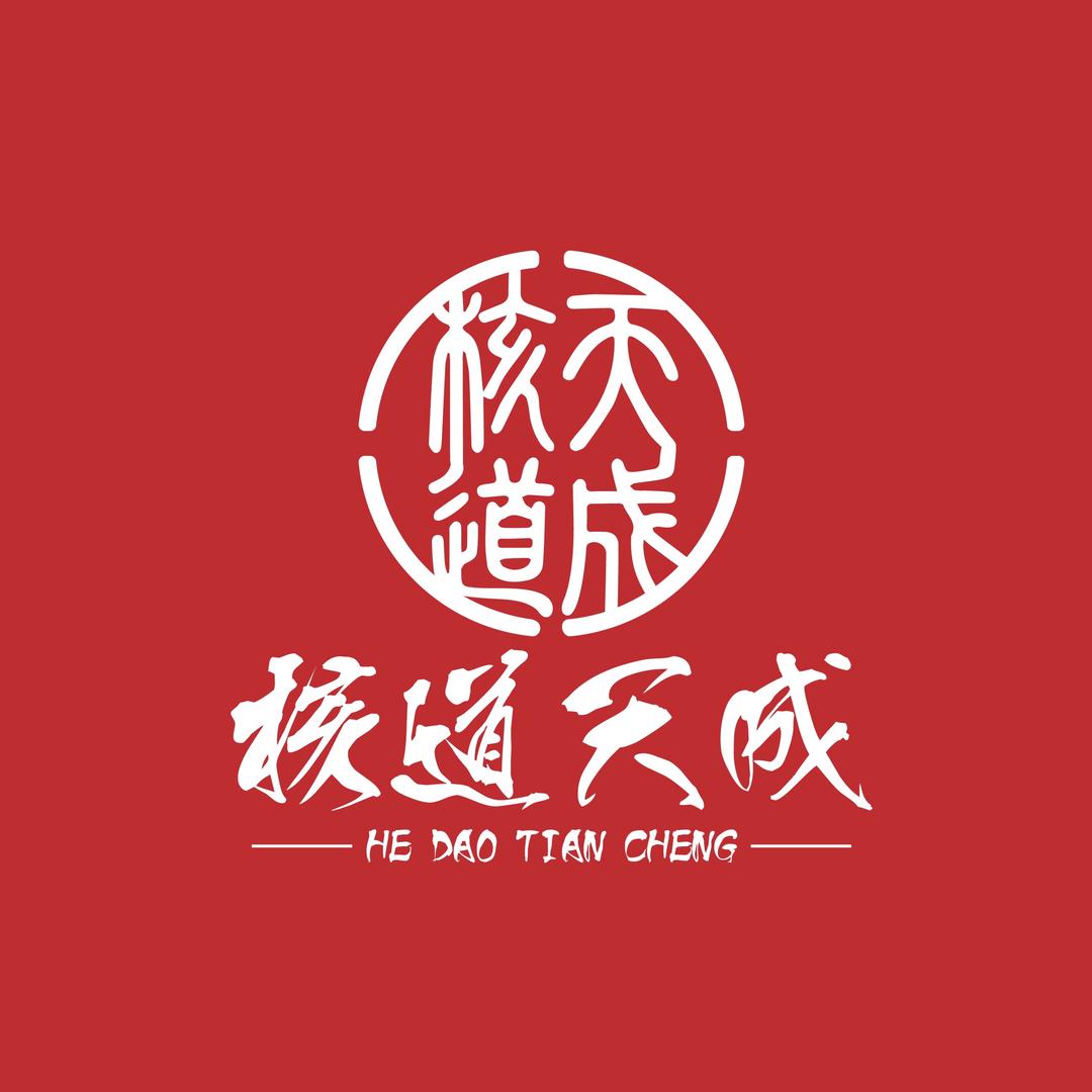 核道天成大帅