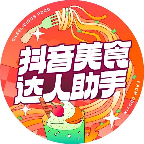抖音美食达人助手