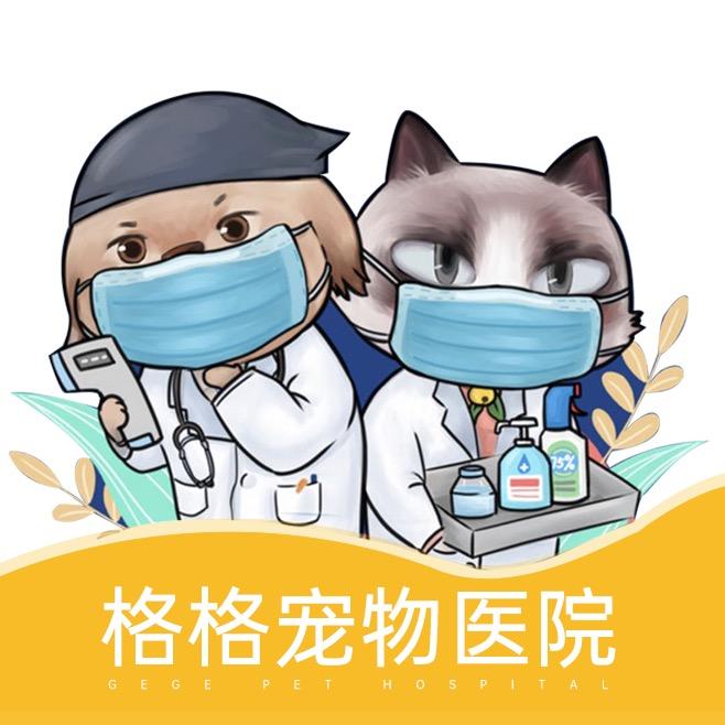 太原市小店区格格动物医院