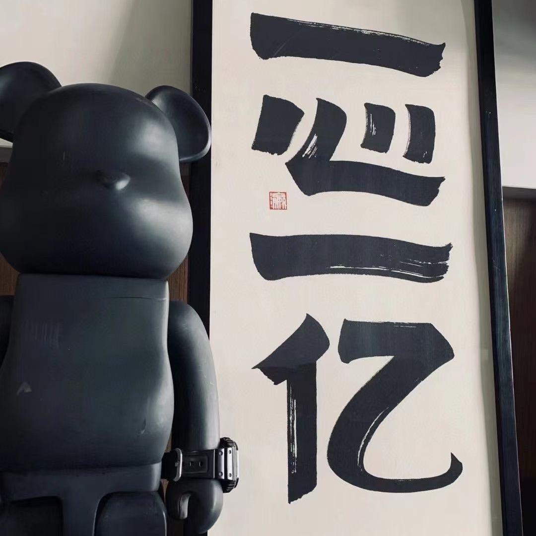一点意思