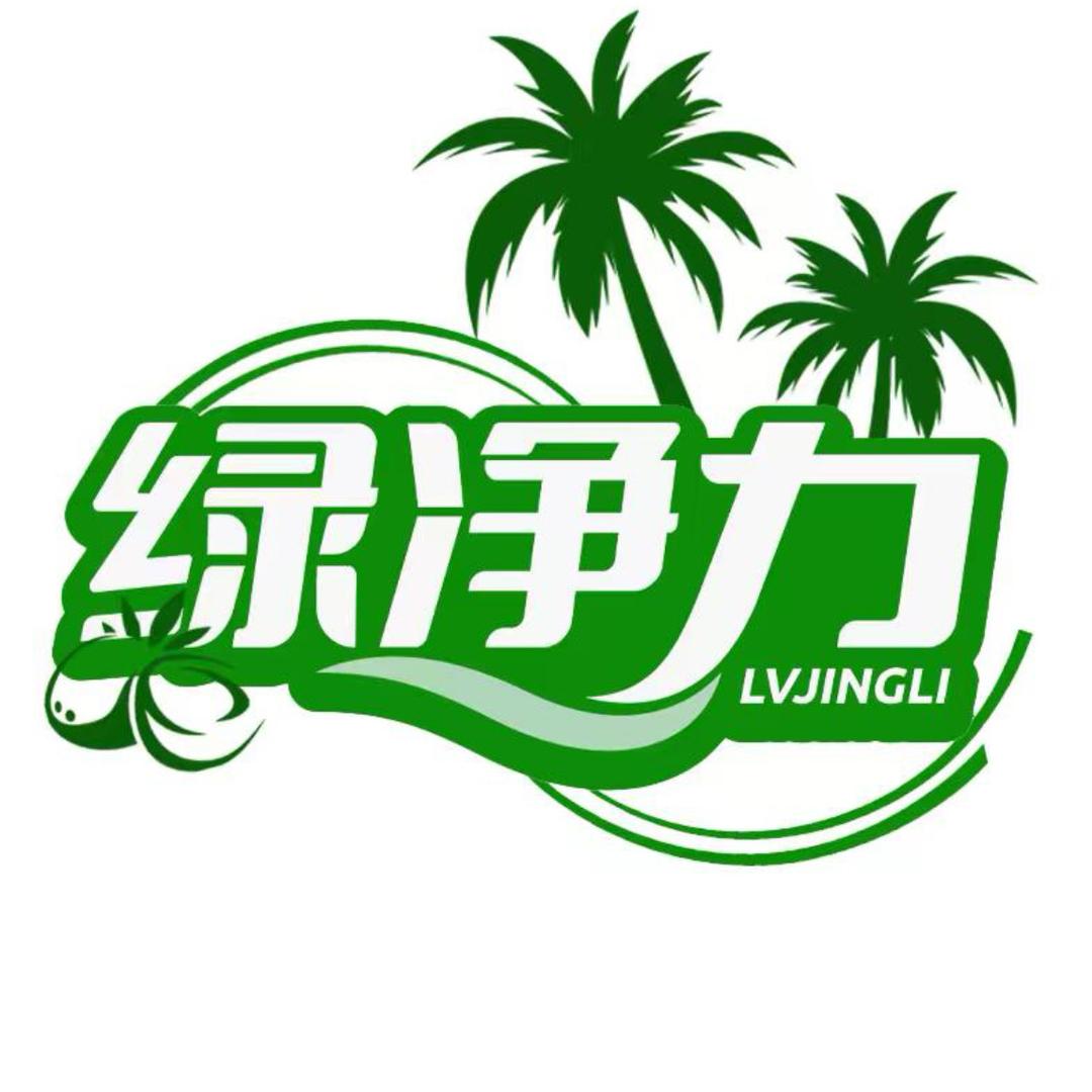 绿净力清洁用品店