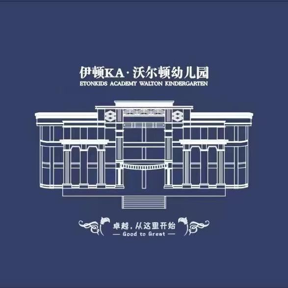 宜宾伊顿早教托幼园