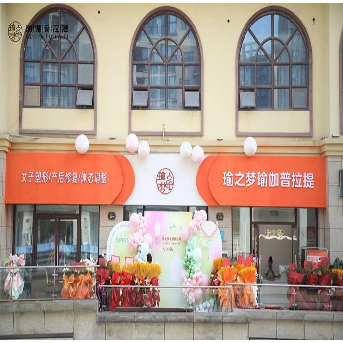 瑜之梦瑜伽小洁老师