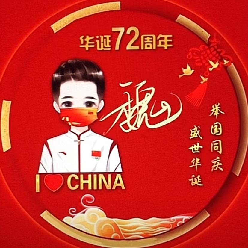 无吊所◡̈︎*魏࿐