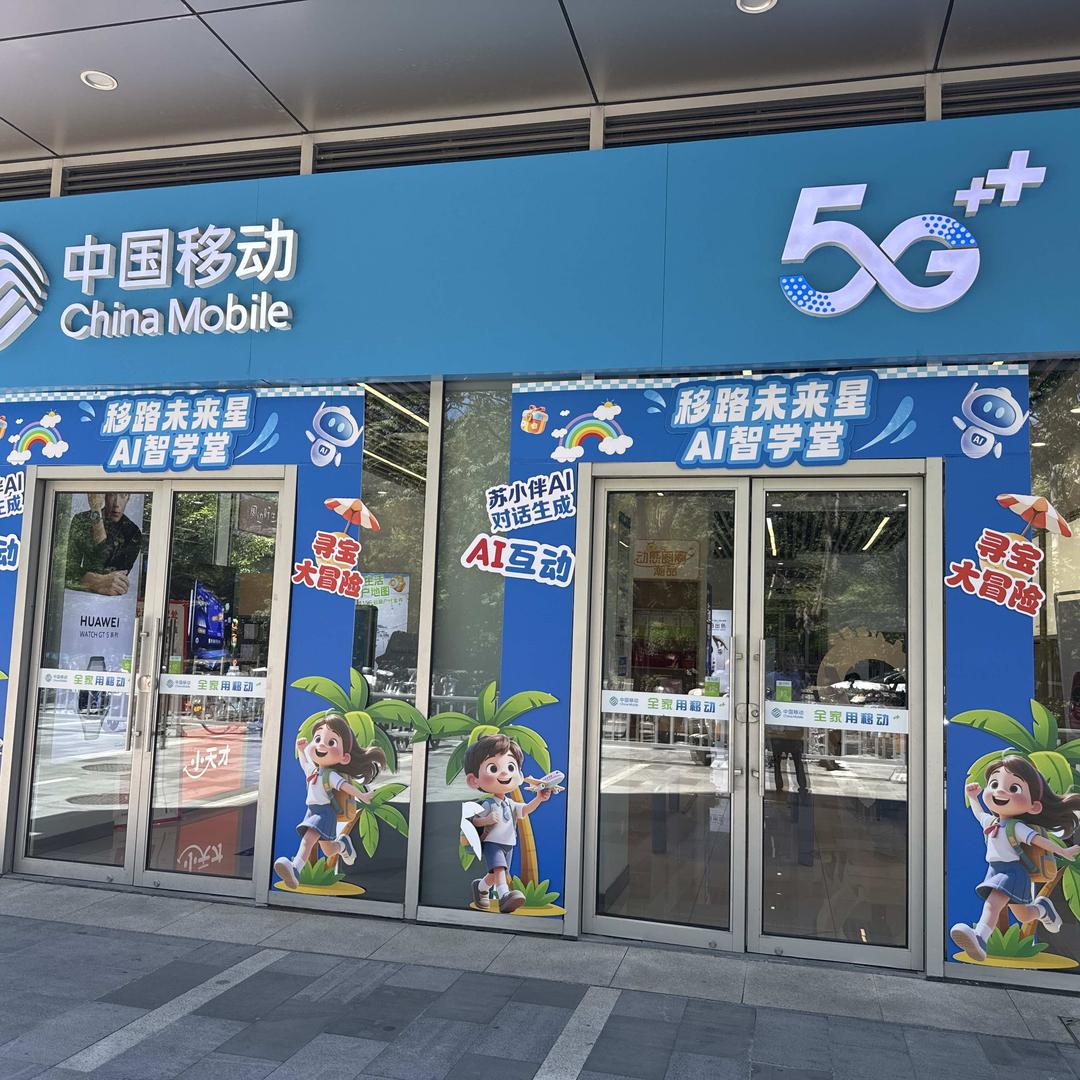 中国移动(八方汇服务厅)